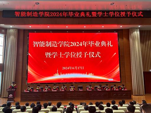 威廉williamhill体育举办2024年毕业典礼暨学士学位授予仪...
