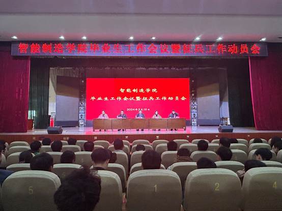 远航教育进行时---威廉williamhill体育召开毕业生工作会议...
